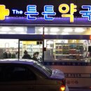 더(The)튼튼약국 이미지