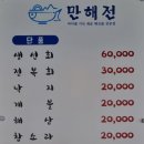 만해전