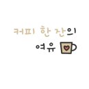 카페;옥산리