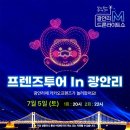 부산광역시 수영구 광안해변로 243   (민락동) 현가네 콩나물해장국 앞 | 부산 여행 대한민국 최초 드론 X 레이저쇼 프렌즈 투어 인 광안리 춘식이 드론 요약 및 명당 추천