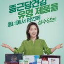 종근당건강헬스벨스토리 진주주약점