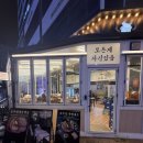 삼두집 | 운정역 삼겹살 맛집 삼두집｜솥뚜껑에 구워 먹는 국내산 생삼겹살이 정말 맛있는 곳