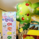 우리두리 어린이집 이미지
