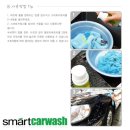 스마트카워시 이미지