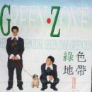 녹색지대 이미지