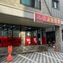 교동짬뽕1986금곡점 | [수원] 교동짬뽕1986 금곡점 : 동네맛집 금곡중국집 후기