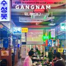CW-2032-01 | 삼성팬이라면 무조건 가야할 강남역 술집 추천 '워너비 대구'