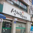 성제국한의원 네이버블로그