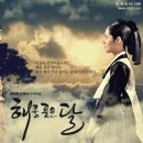 린 - 시간을 거슬러 ("해를 품은 달" OST) 이미지