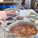 또와칼국수순두부찌개 | 대천해수욕장 점심 24시참새방앗간 순두부찌개 칼국수 내돈내산 솔직 후기