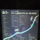 2024 노원달빛산책 : 올해도 돌아온 노원의 대표 축제, 차가운 가을 공기를 느끼며 절반 보고 온 후기.