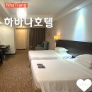 하바나익스프레스 | 베트남 나트랑 하바나호텔 룸 컨디션 뷔페 이용후기