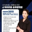 스카이라움 승무원학원 이미지