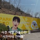 볼만한 곳 :: 엄마와 사천여행 필수 코스 해안도로 드라이브하면서 방문할 수 있는 ‘ 서진이네 건어물 ’