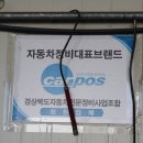 안동자동차정비 이미지