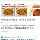 마라 엽떡 칼로리 이미지