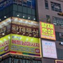 황제풋샵 | 구래동태국마사지 제대로 찾았다면, 황제풋샵 구래점 방문 후기