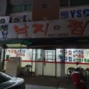 별난낙지와찜 이미지