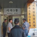 시곡3통 상목 이미지