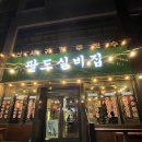 팔도실비집신서귀포점 이미지