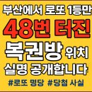한국타이어 중동카 | 부산에서 로또 1등만 48번 터진 복권방, 위치 실명 공개합니다!