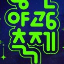 동천 야광 축제 이미지