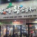 왕소금생고기 | 봉곡동 삽겹살 제대로 찾았다｜맛내음왕소금구이 창원봉곡점 14일 숙성고기 솔직후기