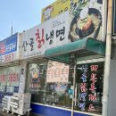 산골칡냉면 이미지