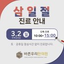 바른우리한의원 이미지