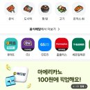 [빽다방] 아이스 아메리카노 500원 / 배달의민족 배민클럽 100원 후기