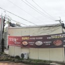 경주 맛찬들 왕소금구이 이미지