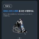 [마들역/헬스장] 휘트니스인 3달후기(김기황 트레이너 4회차PT)