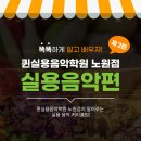 퀸실용음악학원 이미지