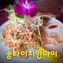 쏭타이치앙마이 | [용산] 용리단길 태국음식 쏭타이치앙마이 추천 후기