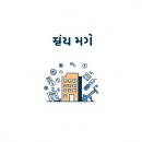 대곡동주민센터 | 소액임차인 우선변제권 적용조건과 지역별 보증금 기준 완벽 정리!