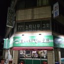 보네치킨호프 네이버블로그