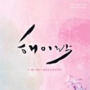 해이락