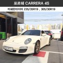 [피렐리 용인점/강남점] 포르쉐 카레라4s (Porsche CARRERA 4S) 피렐리용인점 235/35R19, 305/30R19 (수입타이어 추천) 이미지