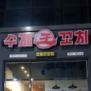 상상꼬지