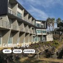 더 비비스 제주(The BB`s JEJU) | [제주도 펜션] 서귀포 오션뷰 숙소 "더 비비스 제주" 솔직후기 | 서귀포 가성비 숙소 추천