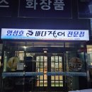 영성호바다장어전문점 이미지