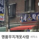 무지개옷사랑세탁소