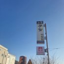 교동쭈짬 이미지