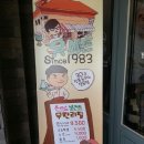 유생촌 이미지