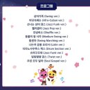 핑크퐁 별나라 재즈 여행 이미지