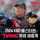 [KBO] 티빙의 큰 결심 이미지