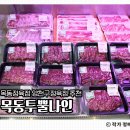 목동 정육점 이미지