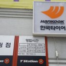 한국타이어죽림점 이미지