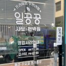 일공공샤브 파주문산점 이미지