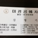미광공예사 네이버블로그